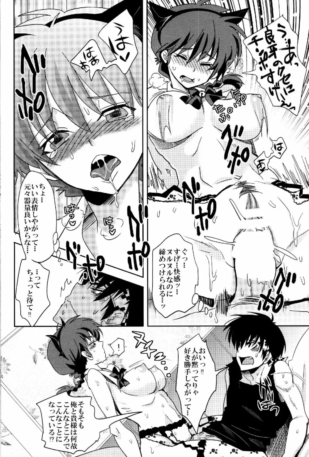 おさげのあのコはおしごと中 Page.19