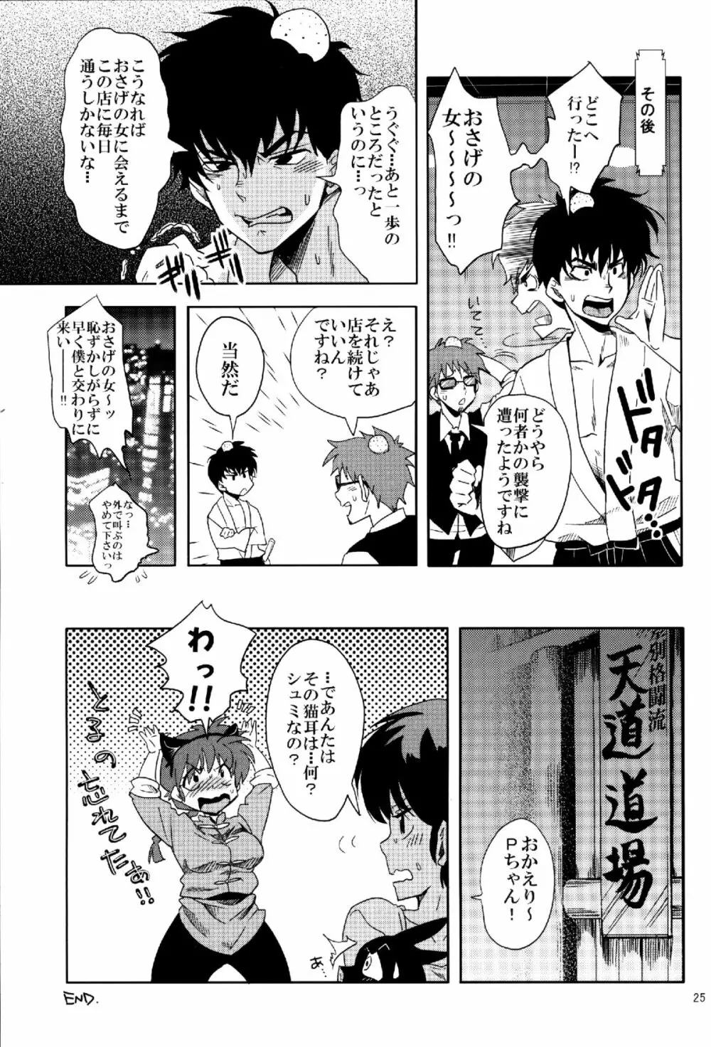 おさげのあのコはおしごと中 Page.25