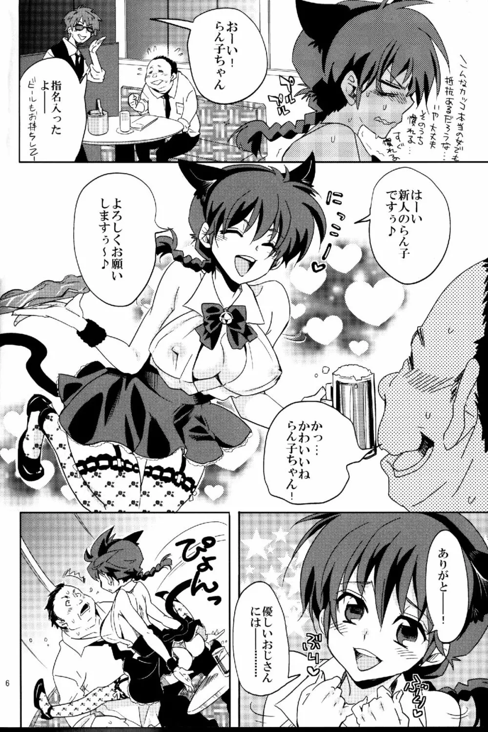 おさげのあのコはおしごと中 Page.6