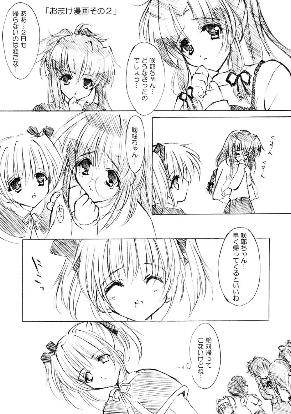 ラ・メルヴェイユ Page.20