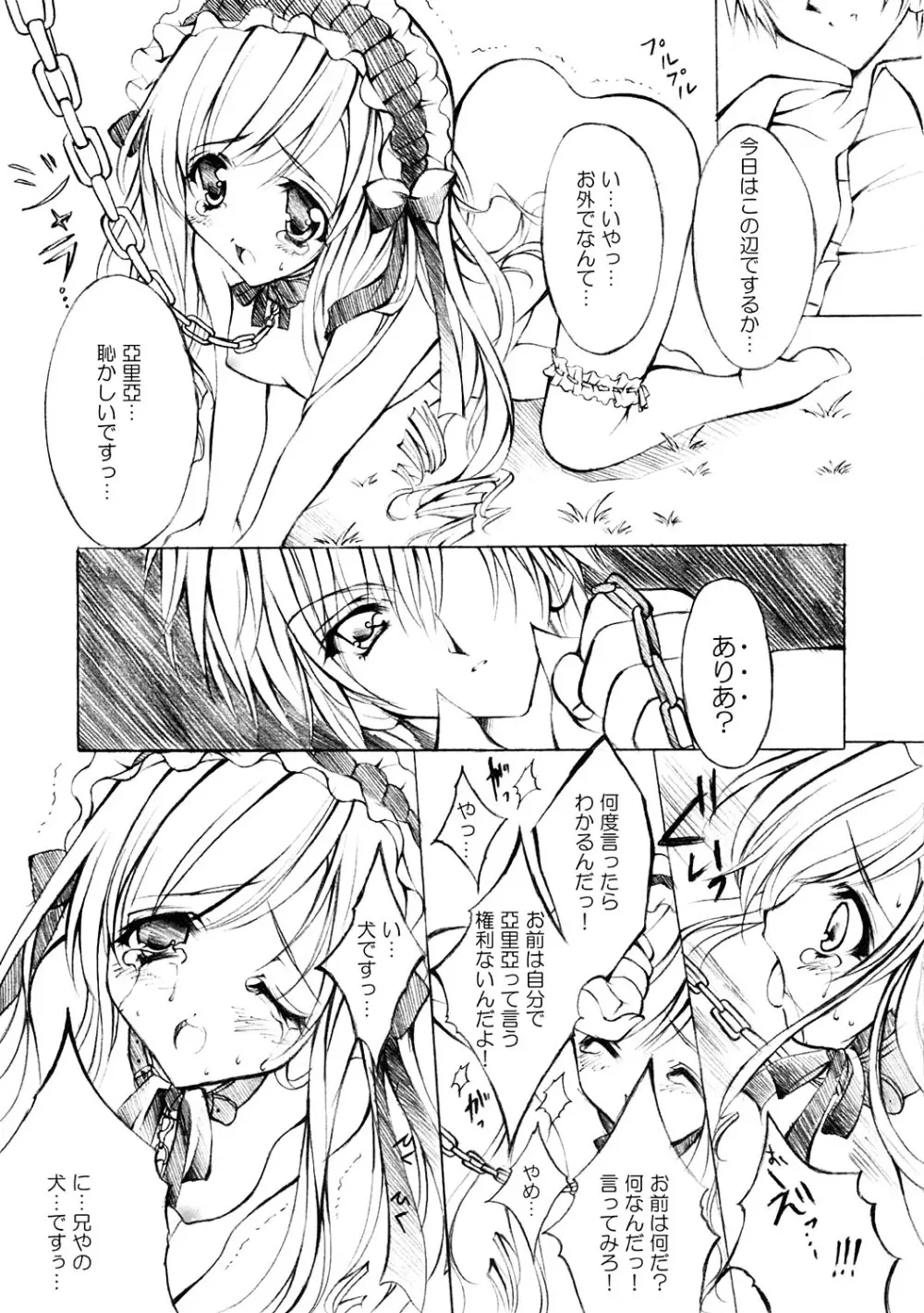 ラ・メルヴェイユ Page.24