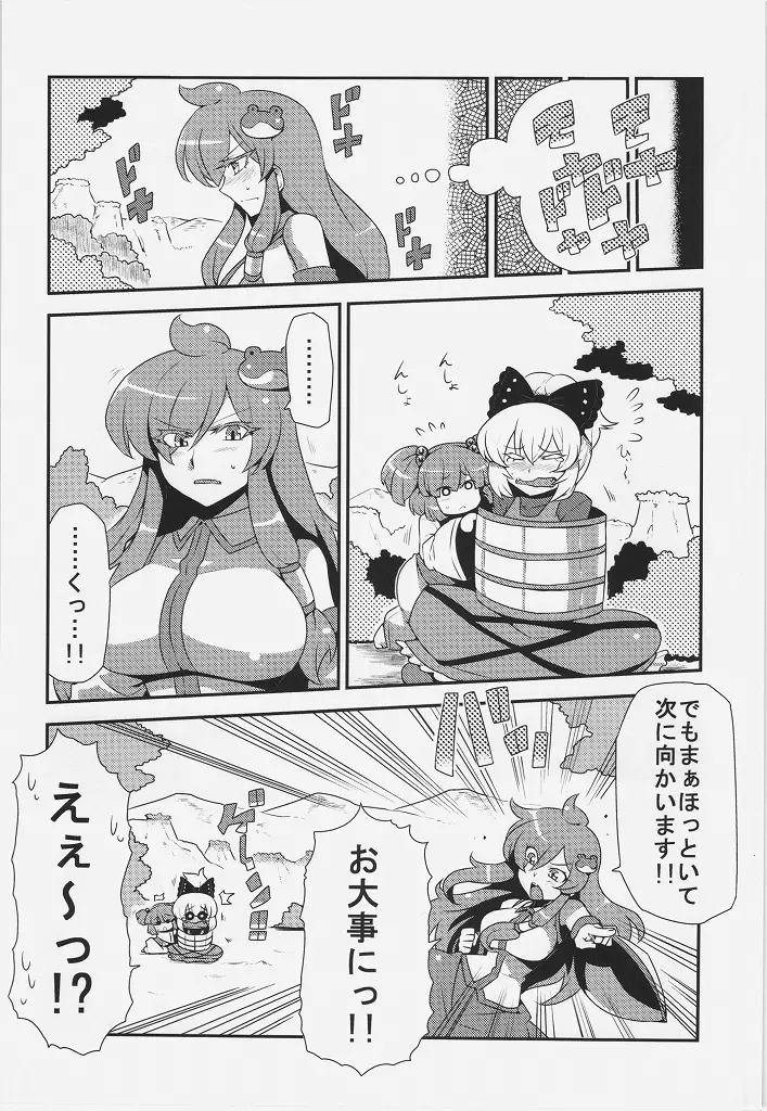 早苗さん夢妄想 Page.14