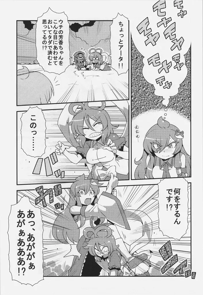 早苗さん夢妄想 Page.23