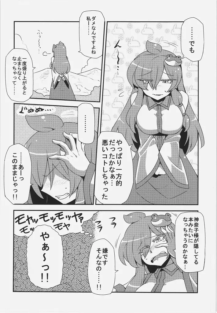 早苗さん夢妄想 Page.26