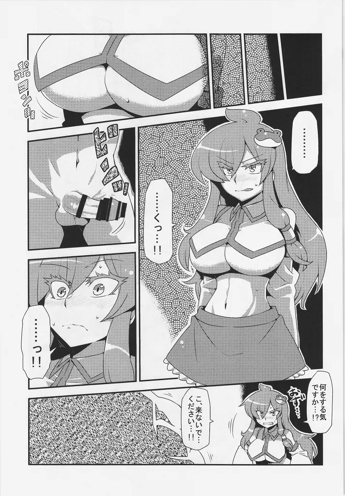 早苗さん夢妄想 Page.27