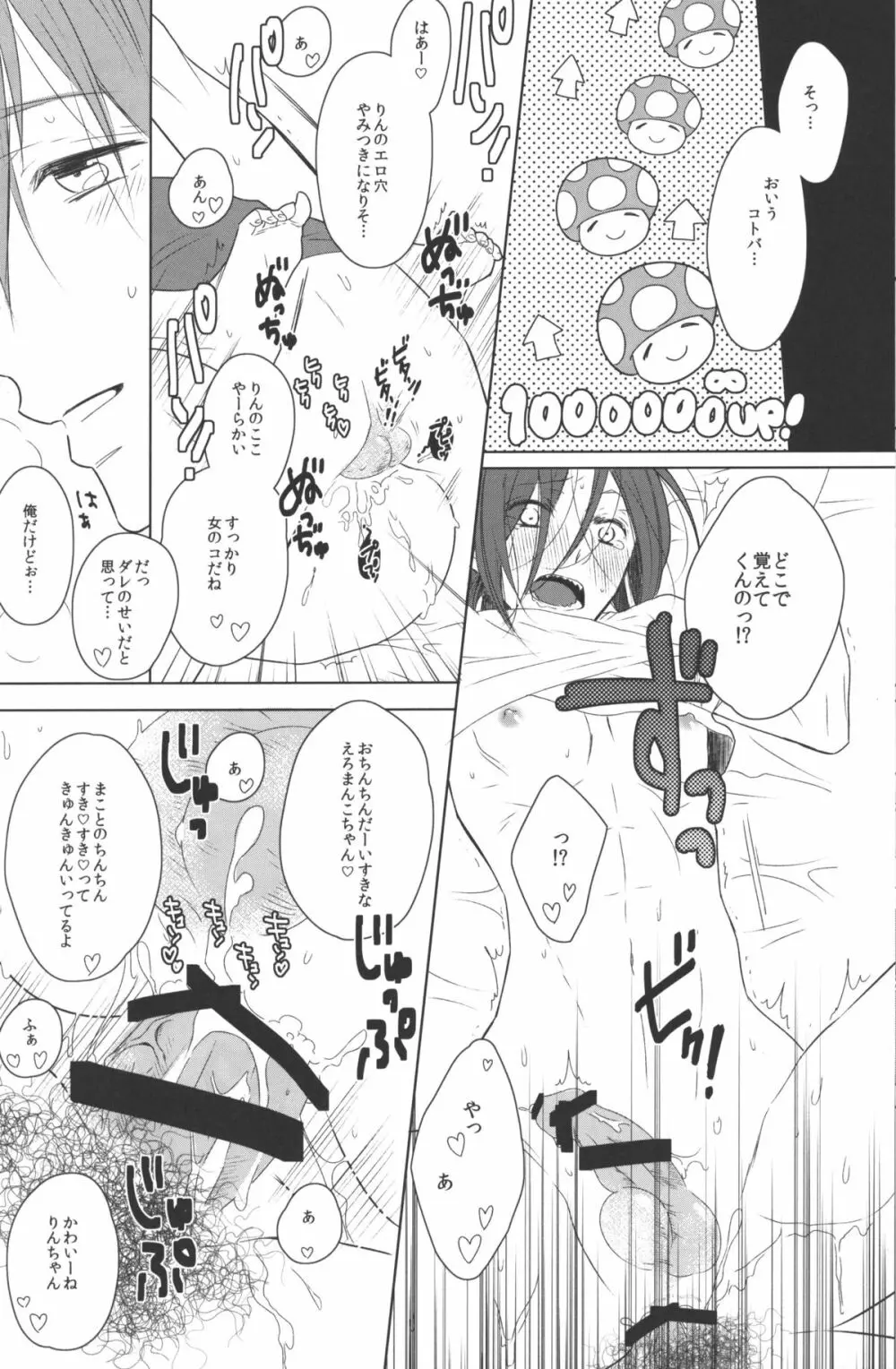 パンしゃぶ! Page.11