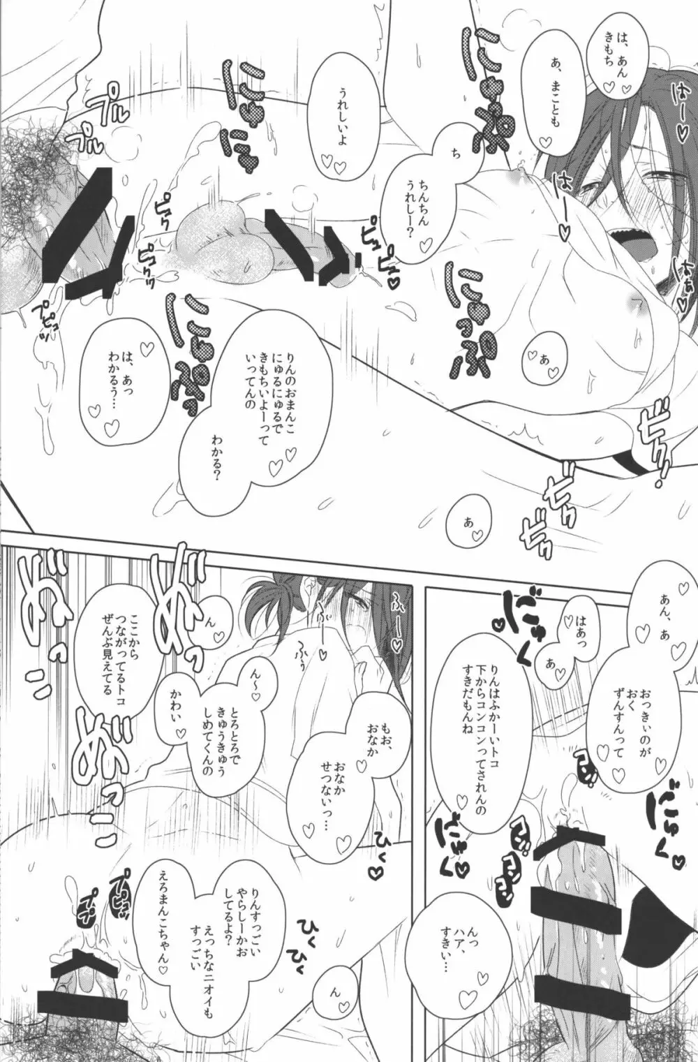 パンしゃぶ! Page.12