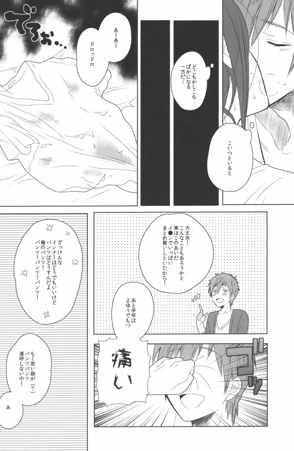 パンしゃぶ! Page.15