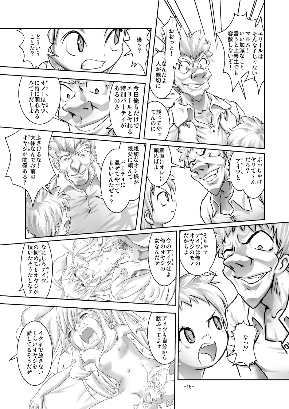 アリスティアV Page.16