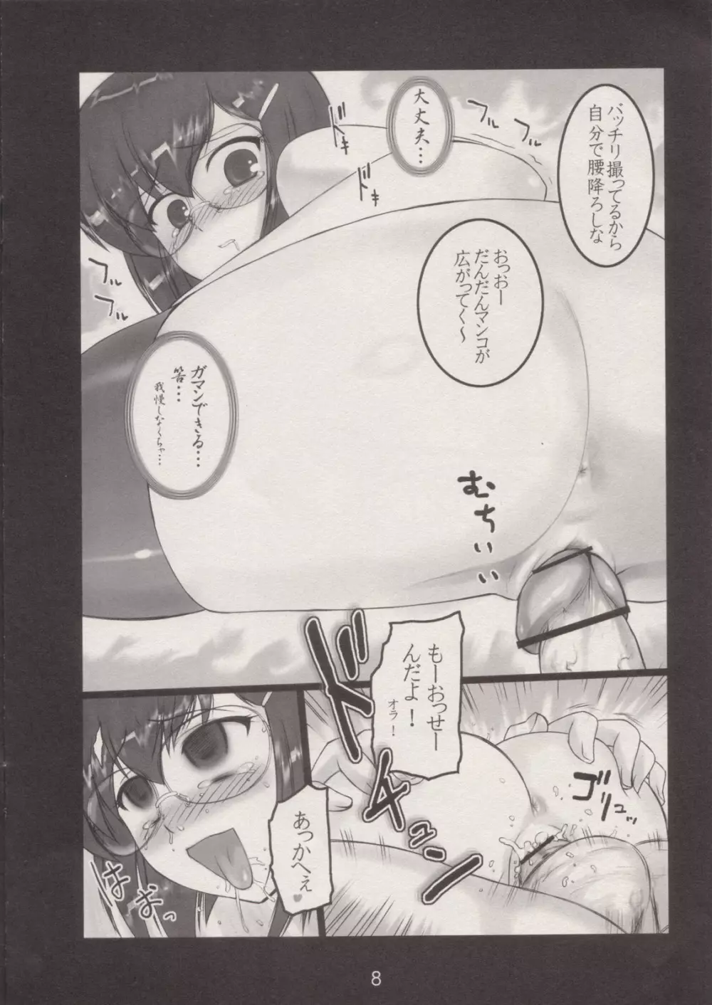 風原風紀日誌5 Page.7