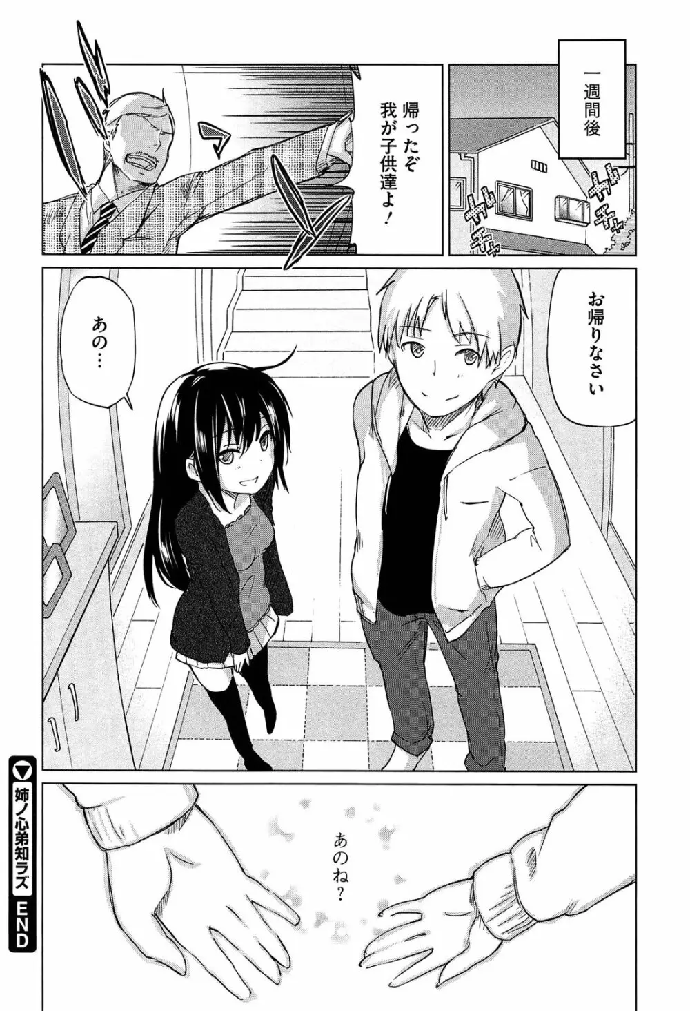 先輩はミニマムガール Page.104