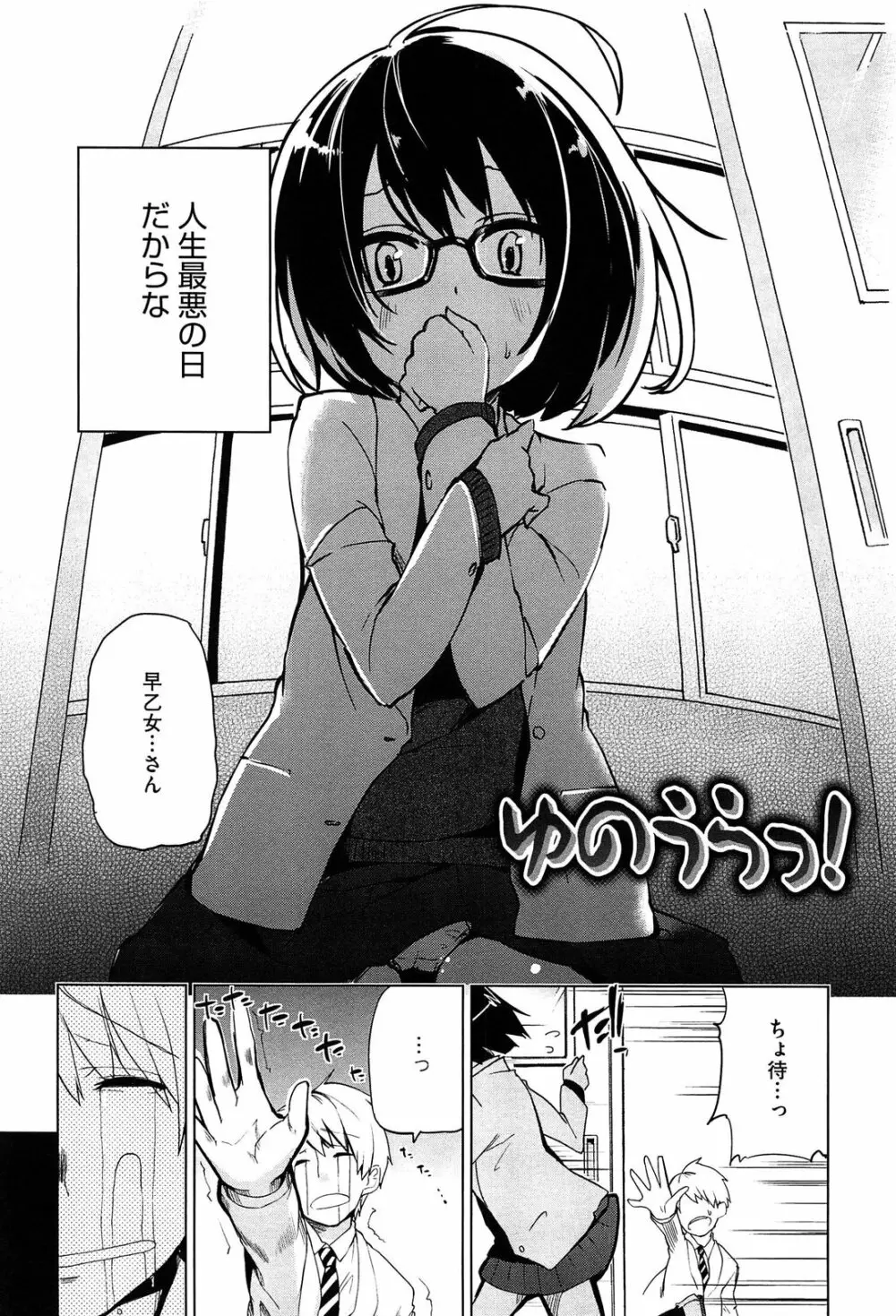 先輩はミニマムガール Page.106