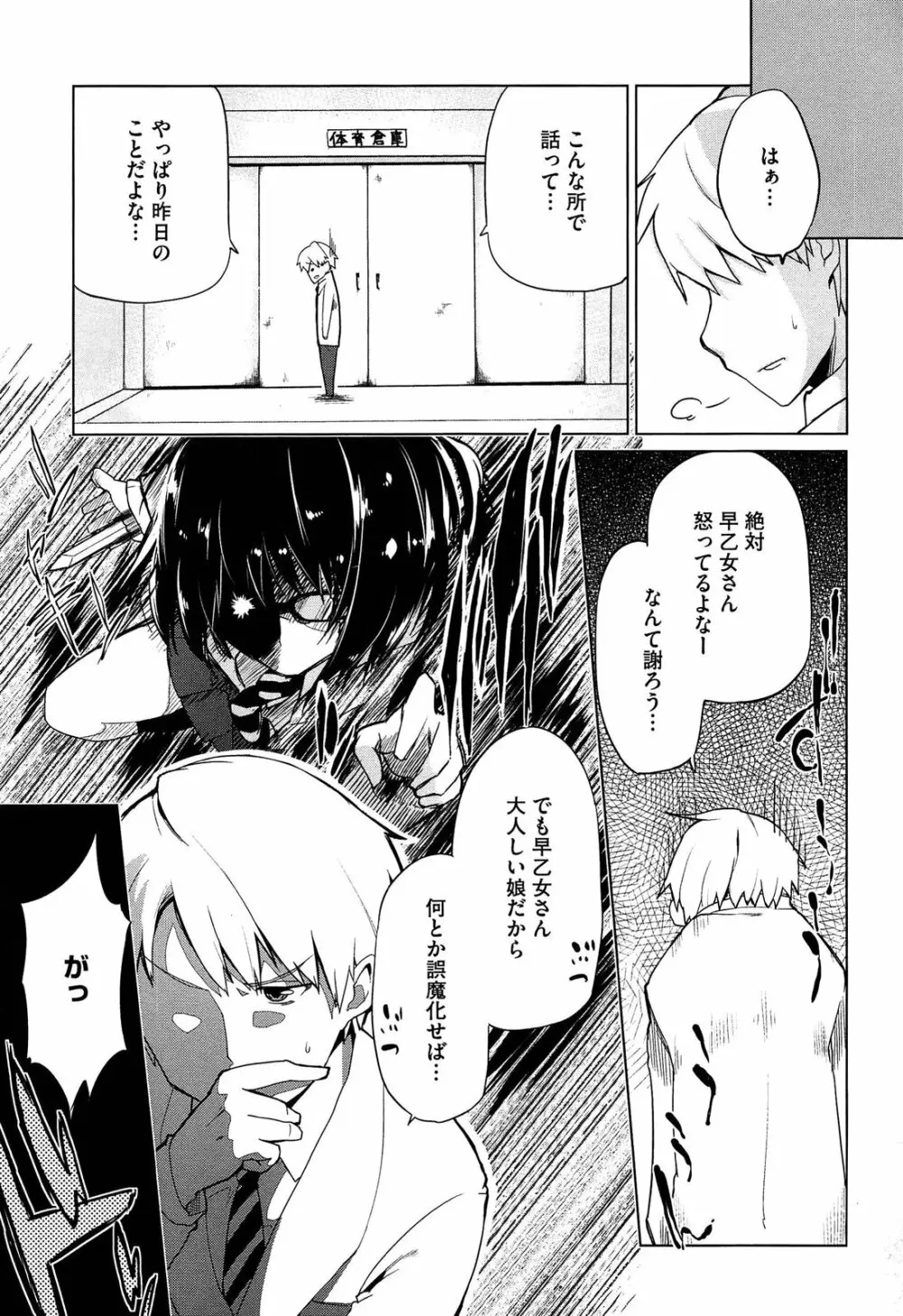 先輩はミニマムガール Page.107