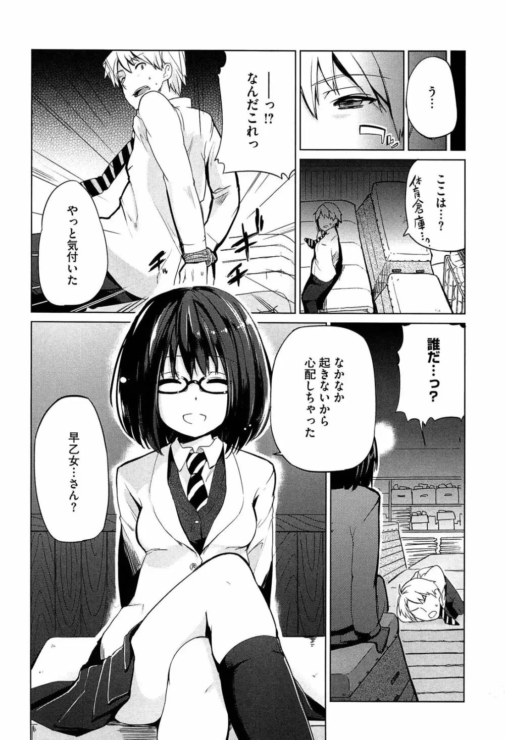 先輩はミニマムガール Page.108