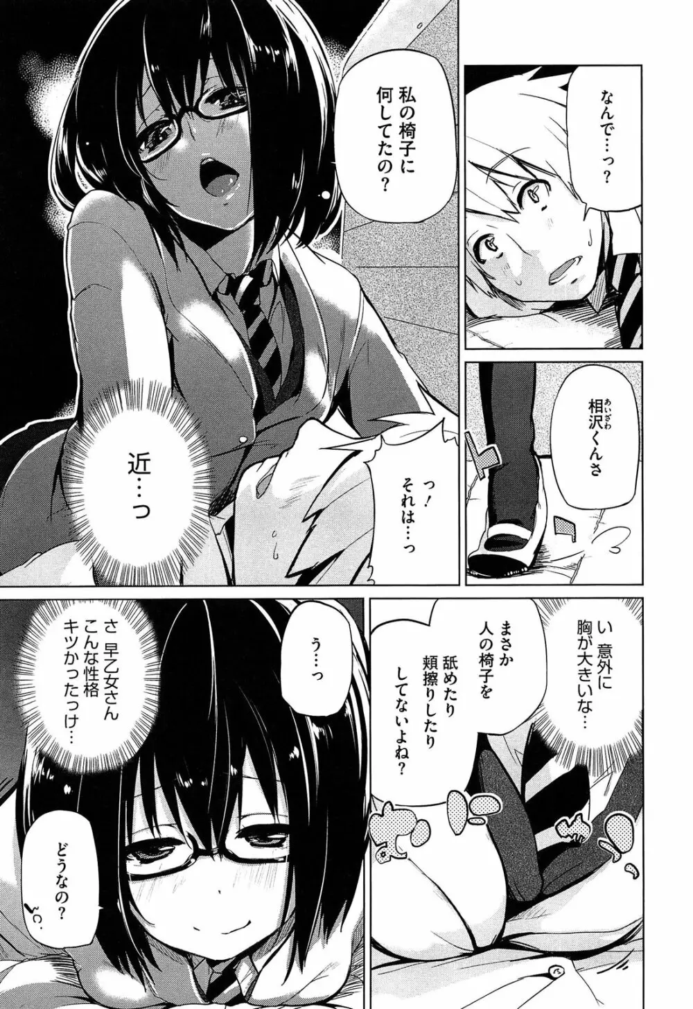 先輩はミニマムガール Page.109