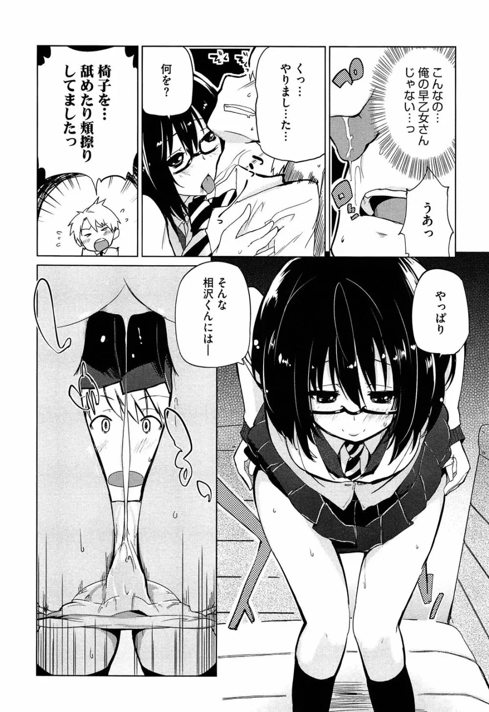 先輩はミニマムガール Page.110