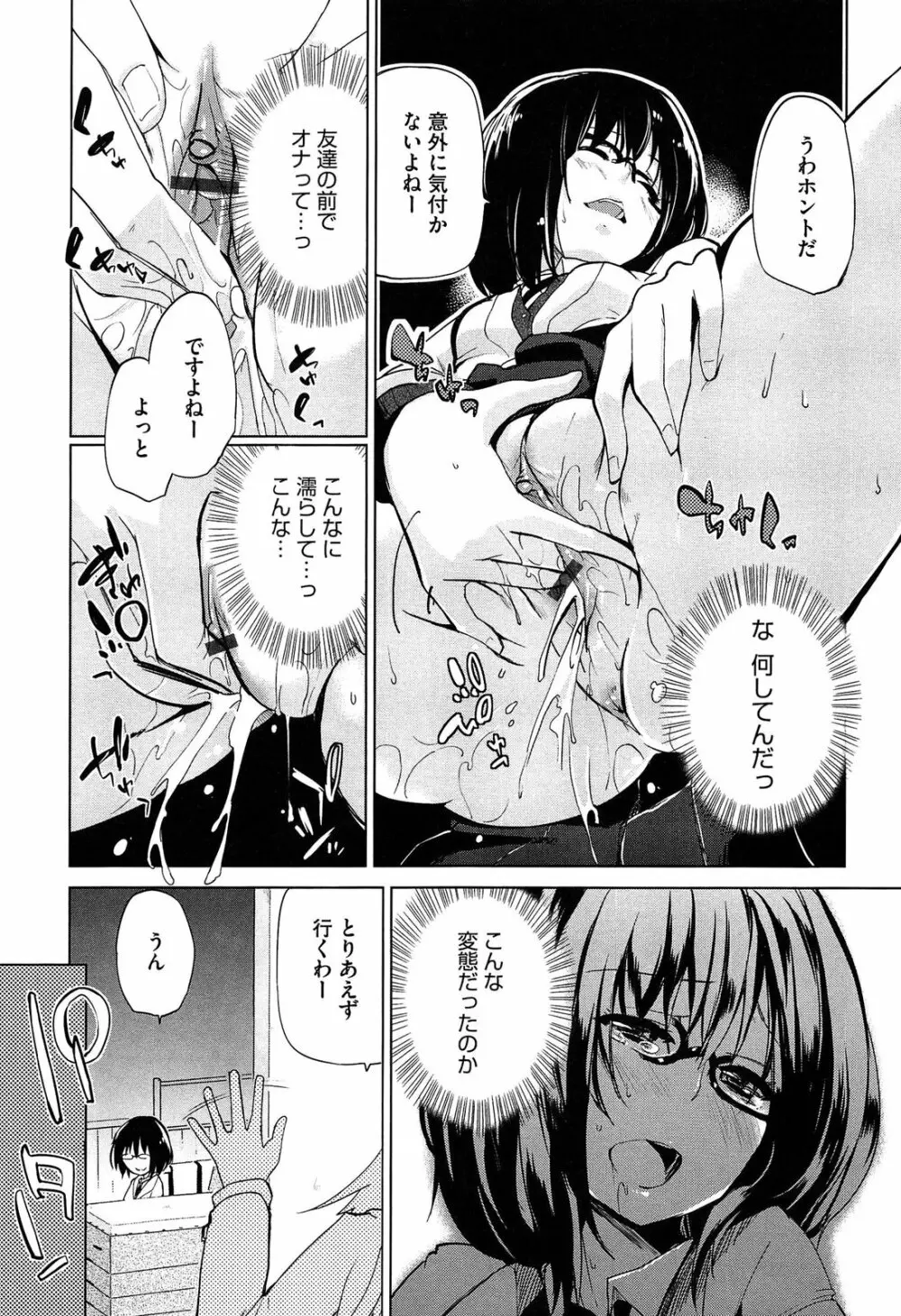 先輩はミニマムガール Page.113