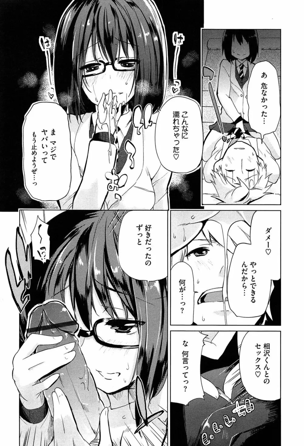 先輩はミニマムガール Page.114