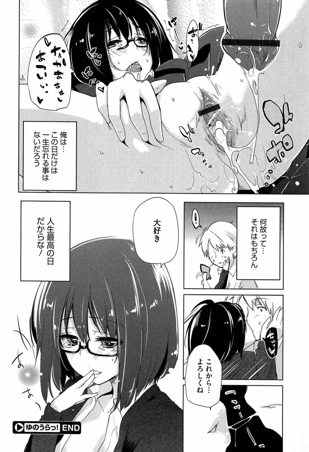 先輩はミニマムガール Page.124