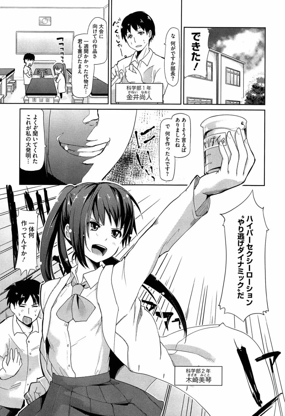 先輩はミニマムガール Page.125