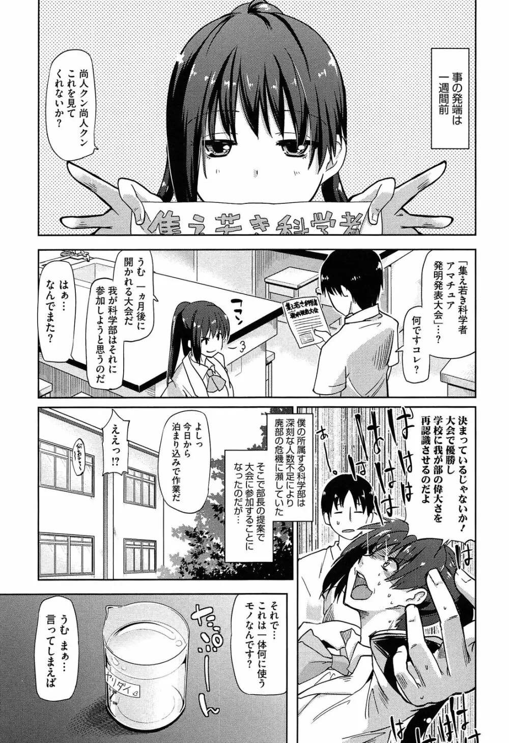 先輩はミニマムガール Page.127