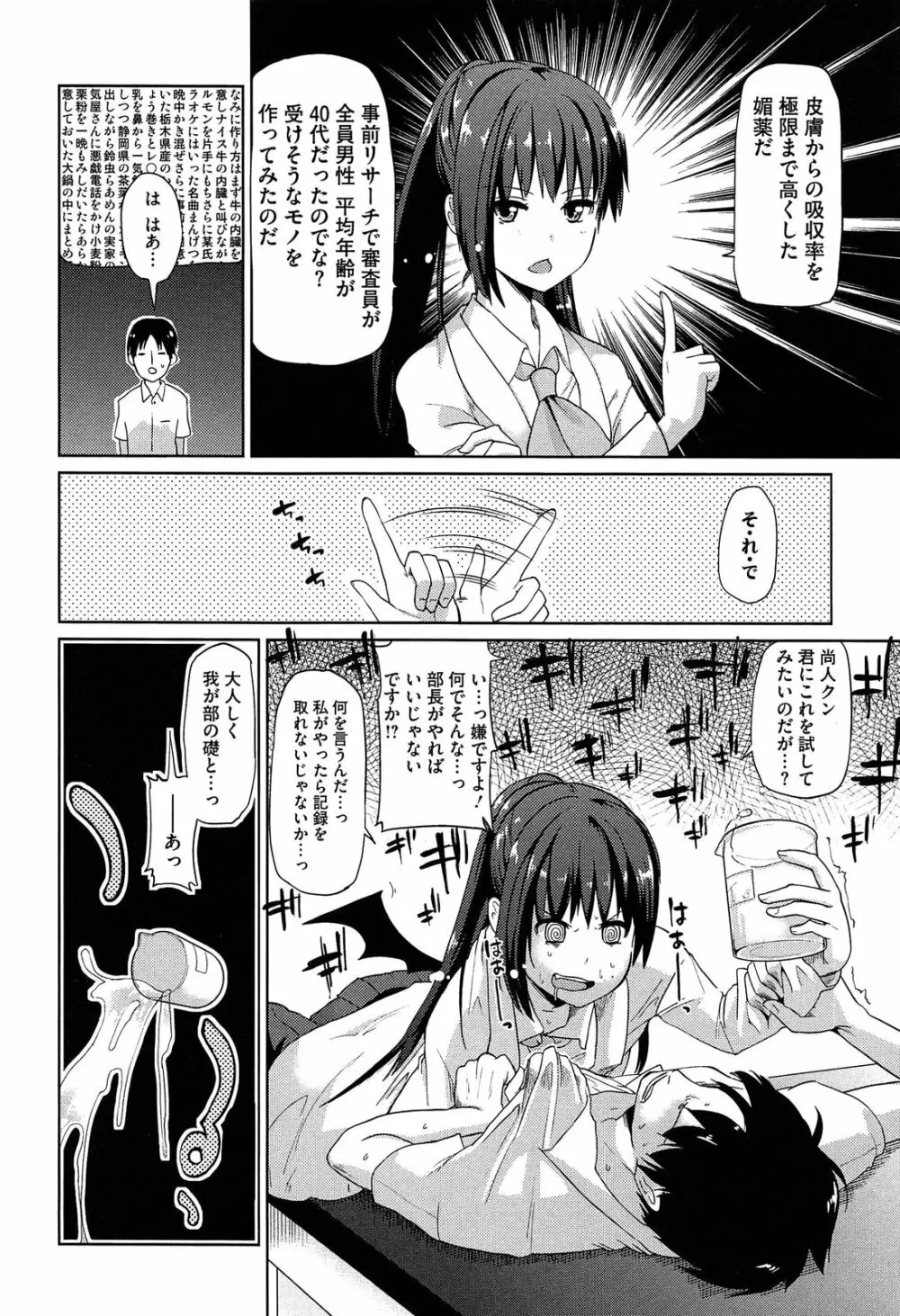 先輩はミニマムガール Page.128