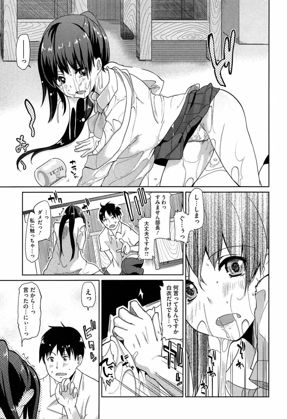 先輩はミニマムガール Page.129