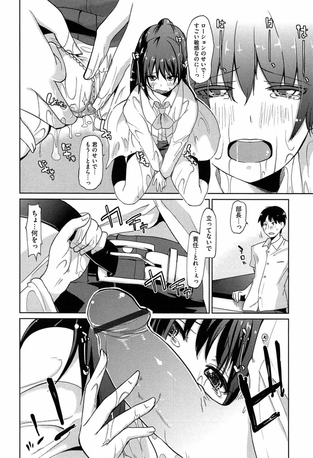 先輩はミニマムガール Page.130