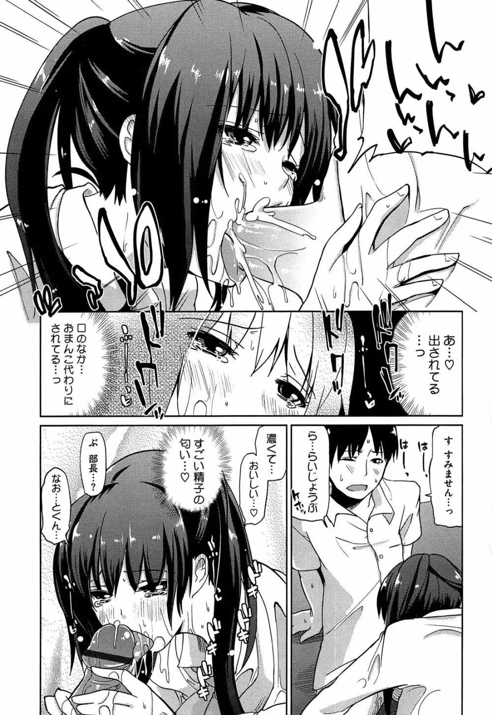 先輩はミニマムガール Page.133