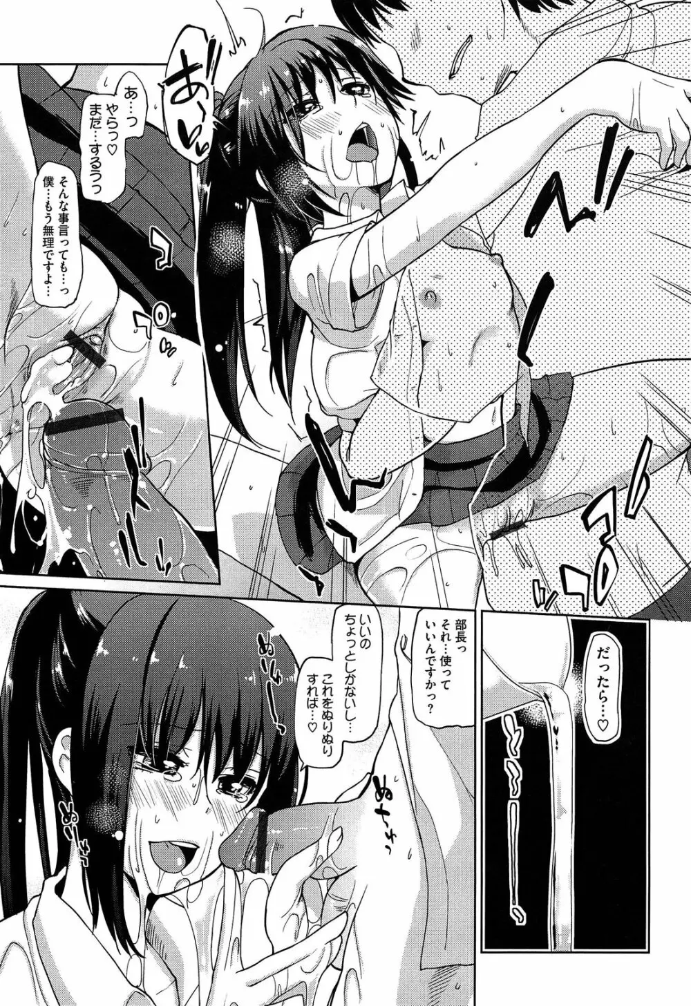 先輩はミニマムガール Page.137