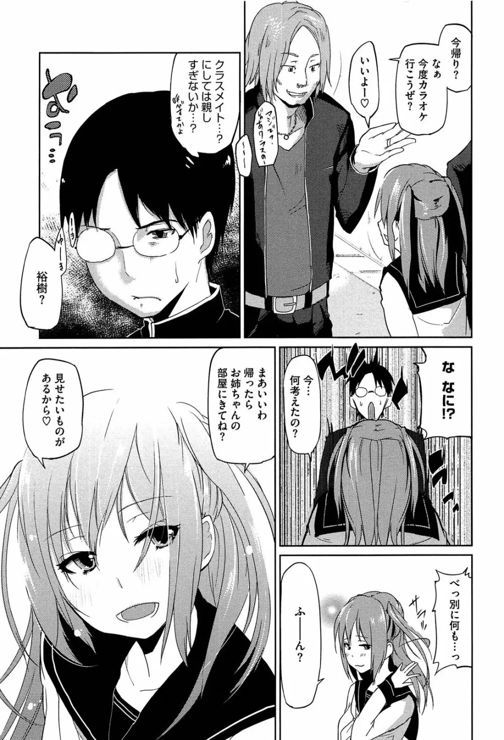 先輩はミニマムガール Page.147