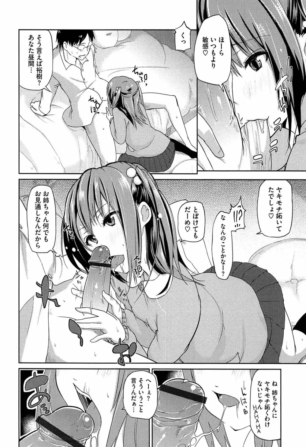 先輩はミニマムガール Page.150