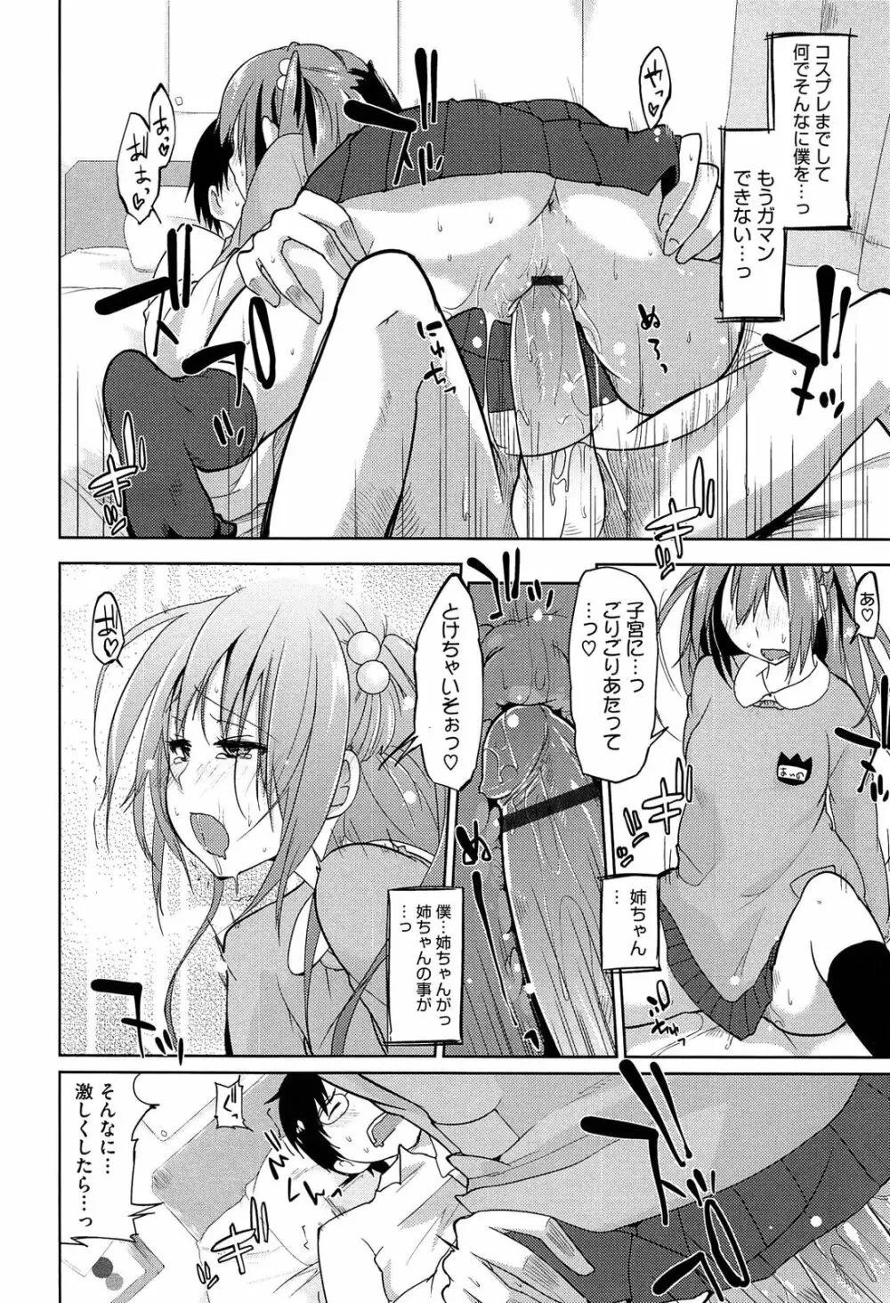 先輩はミニマムガール Page.156