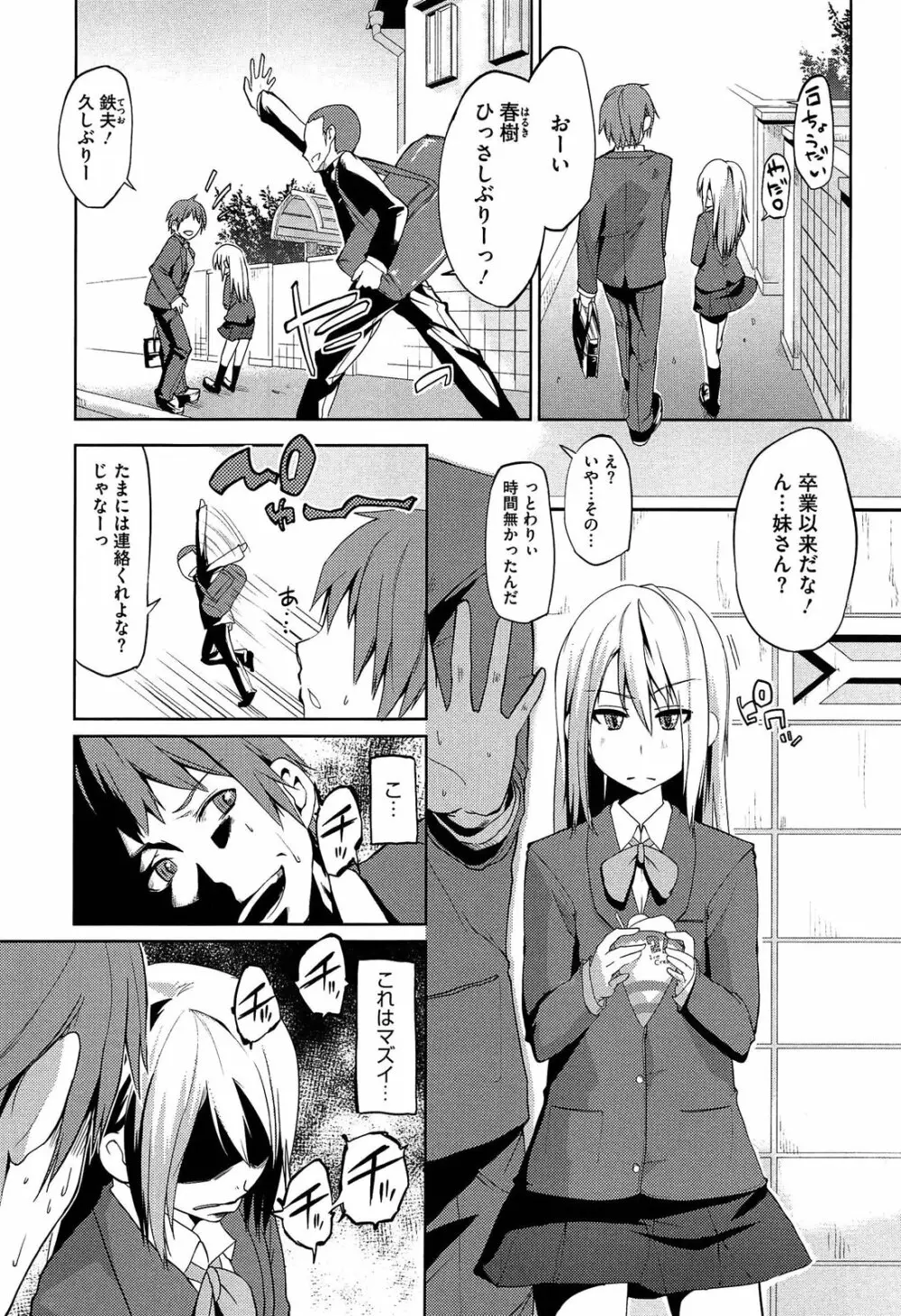 先輩はミニマムガール Page.165