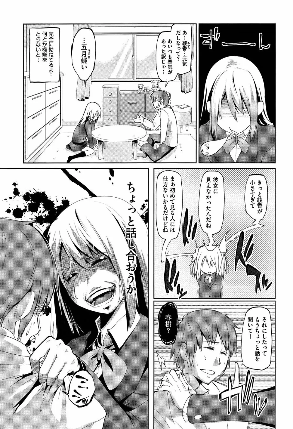 先輩はミニマムガール Page.167