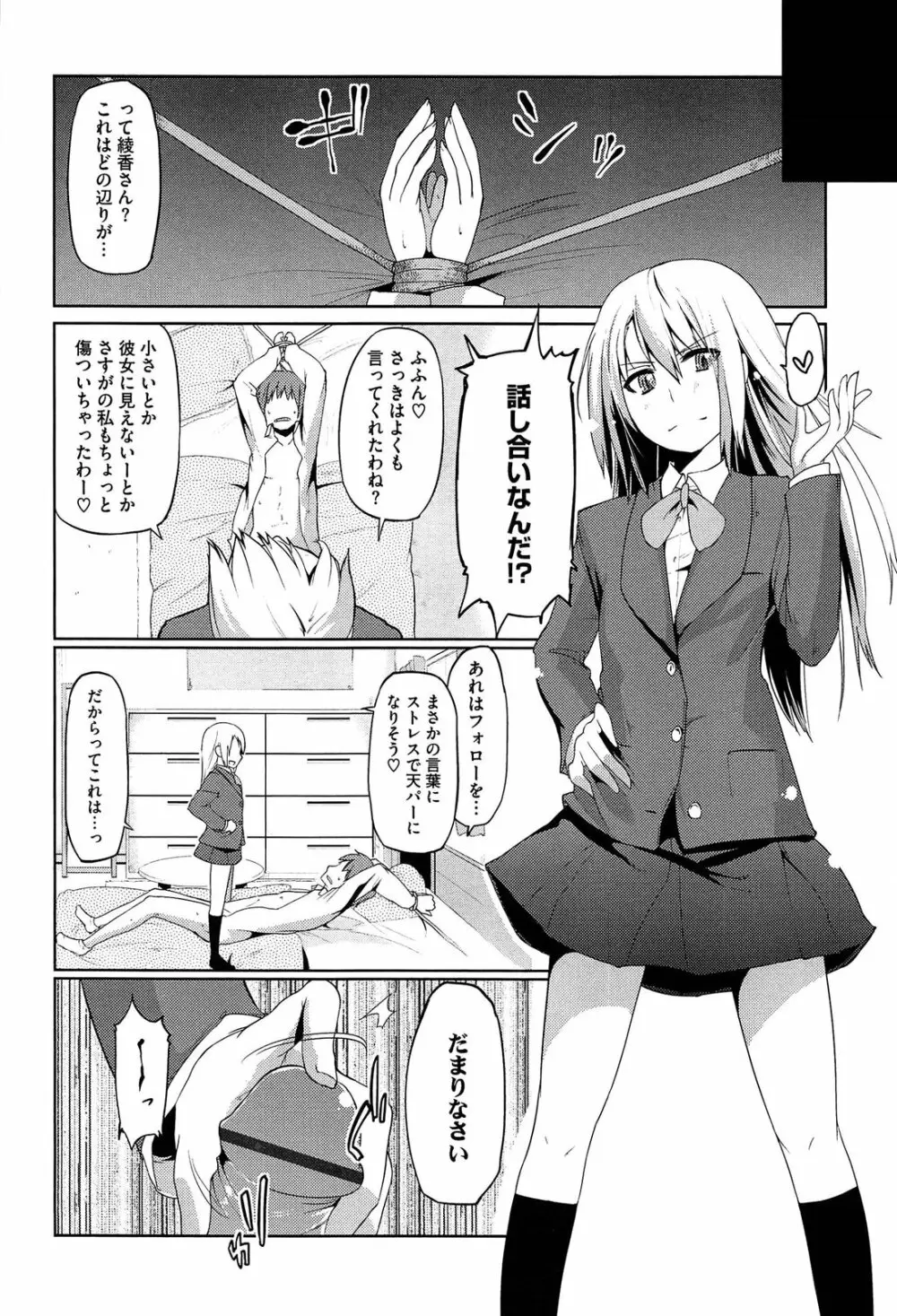 先輩はミニマムガール Page.168