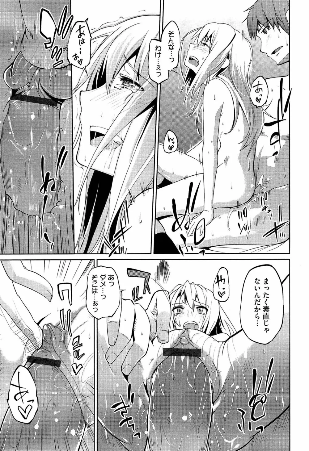 先輩はミニマムガール Page.179