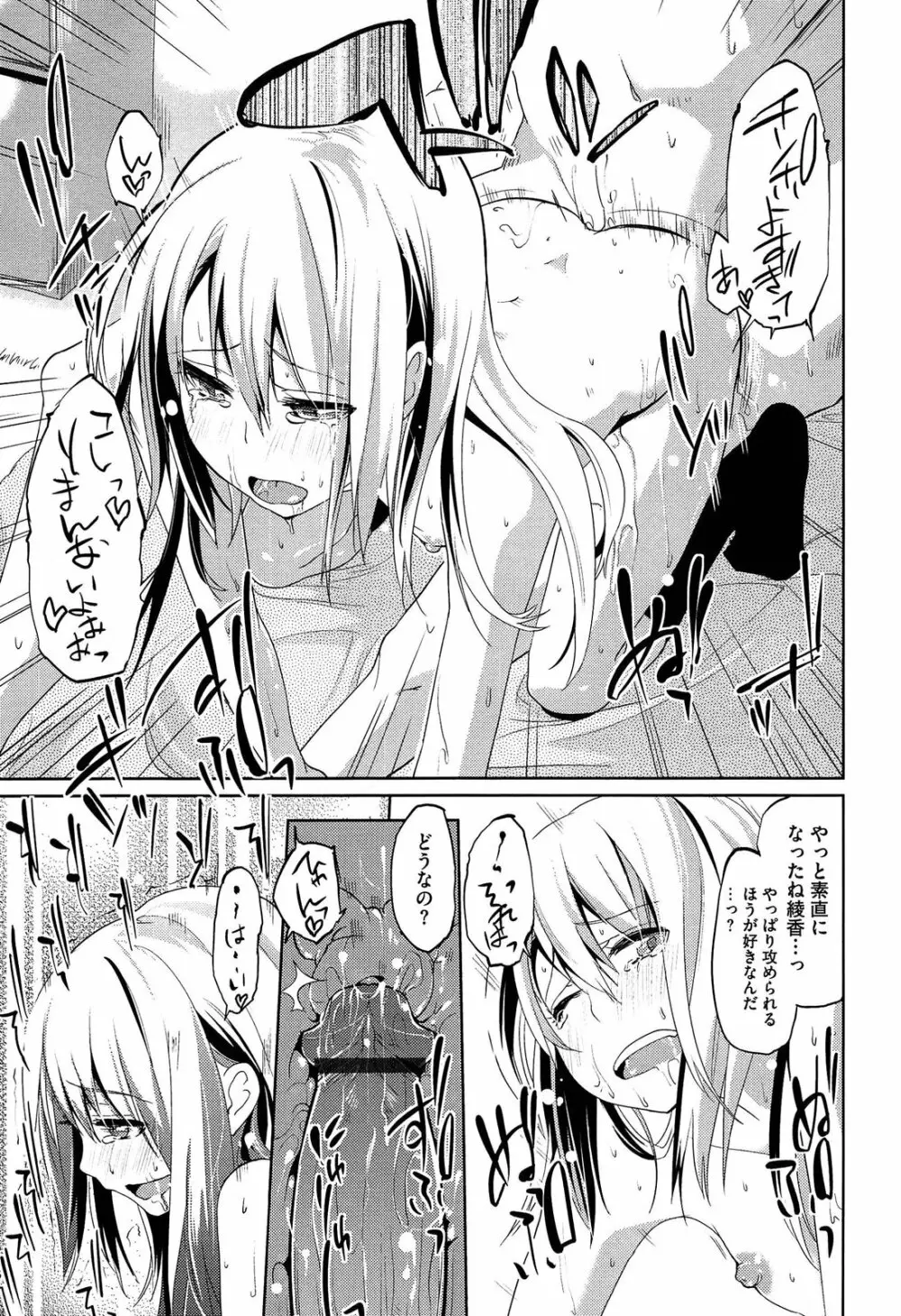 先輩はミニマムガール Page.181