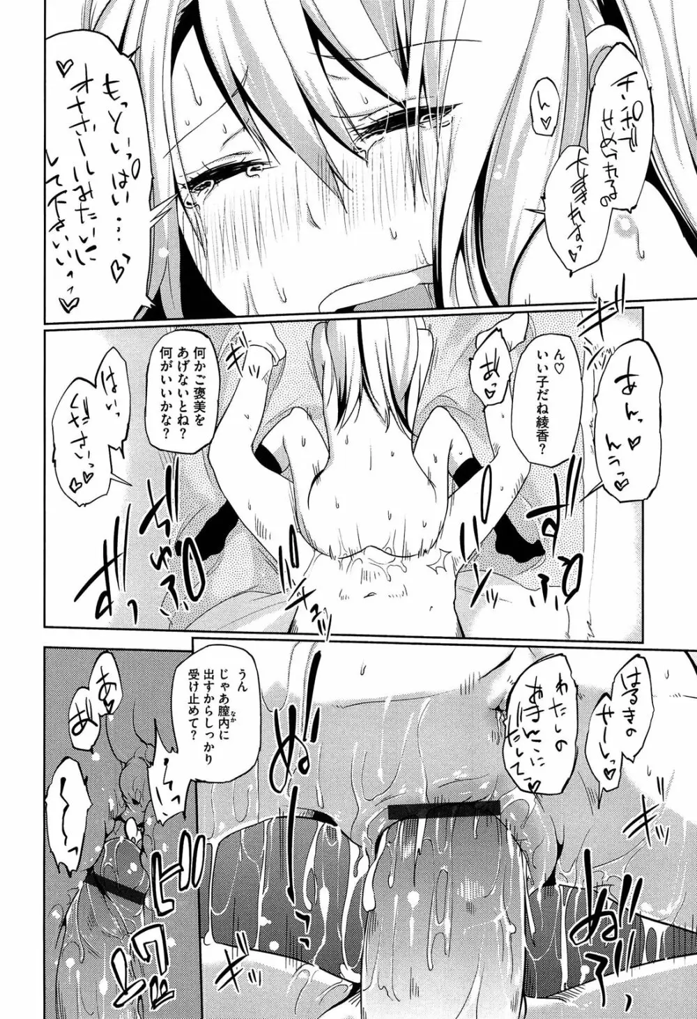 先輩はミニマムガール Page.182