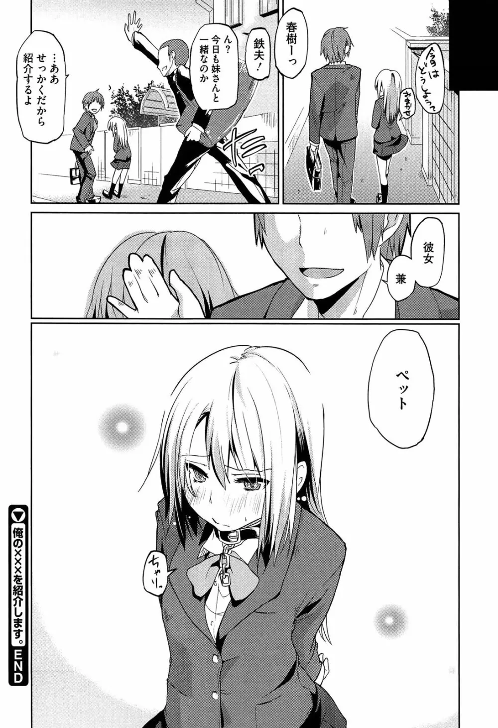 先輩はミニマムガール Page.184