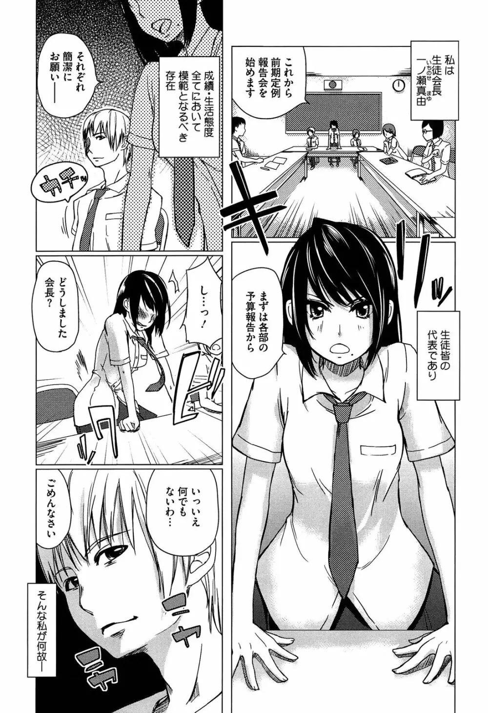 先輩はミニマムガール Page.185