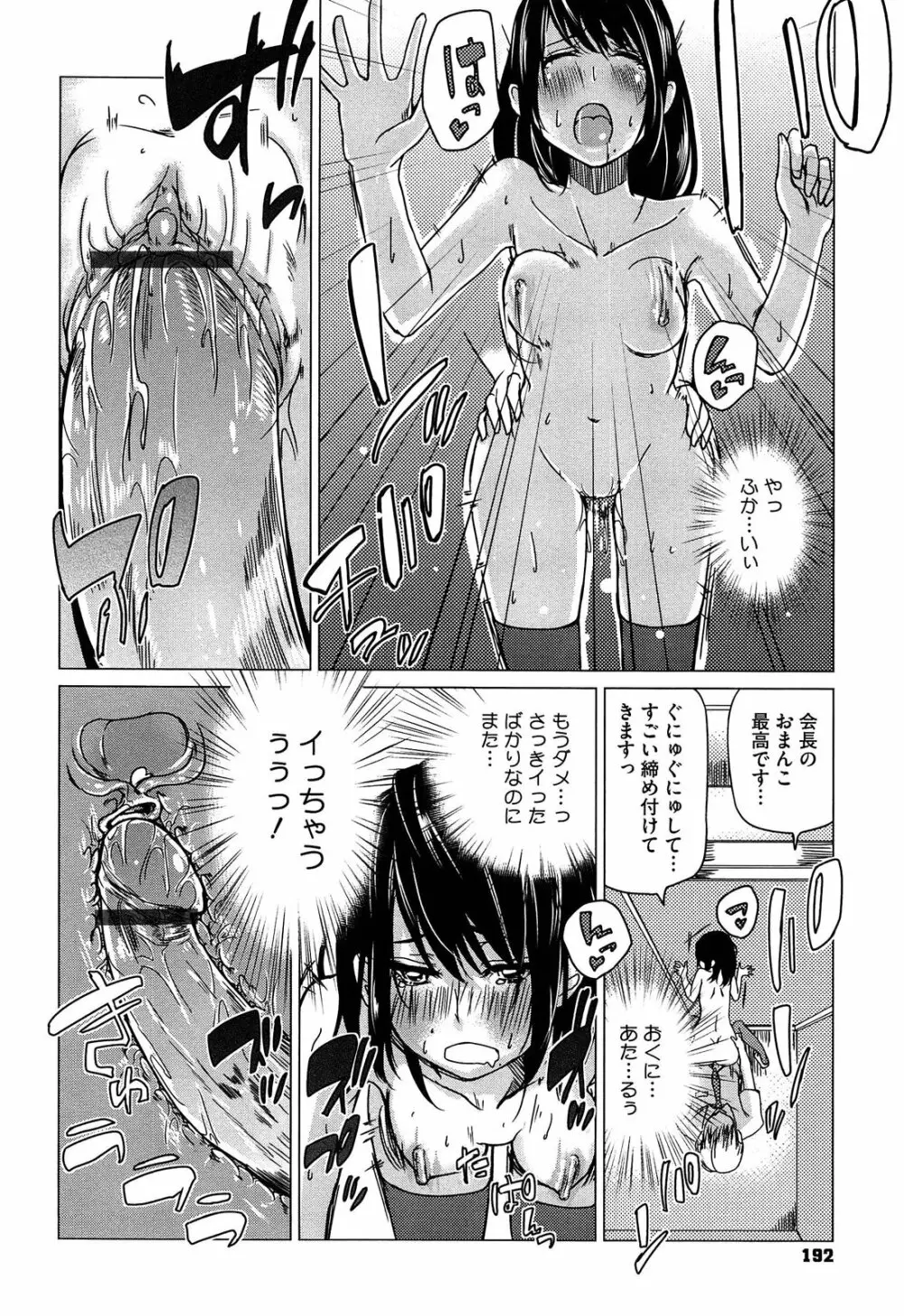 先輩はミニマムガール Page.194