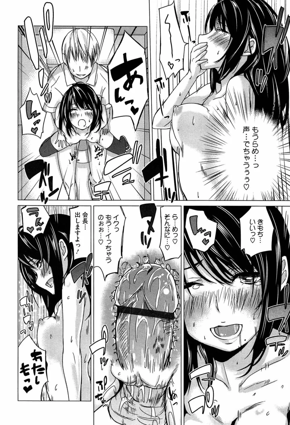 先輩はミニマムガール Page.200