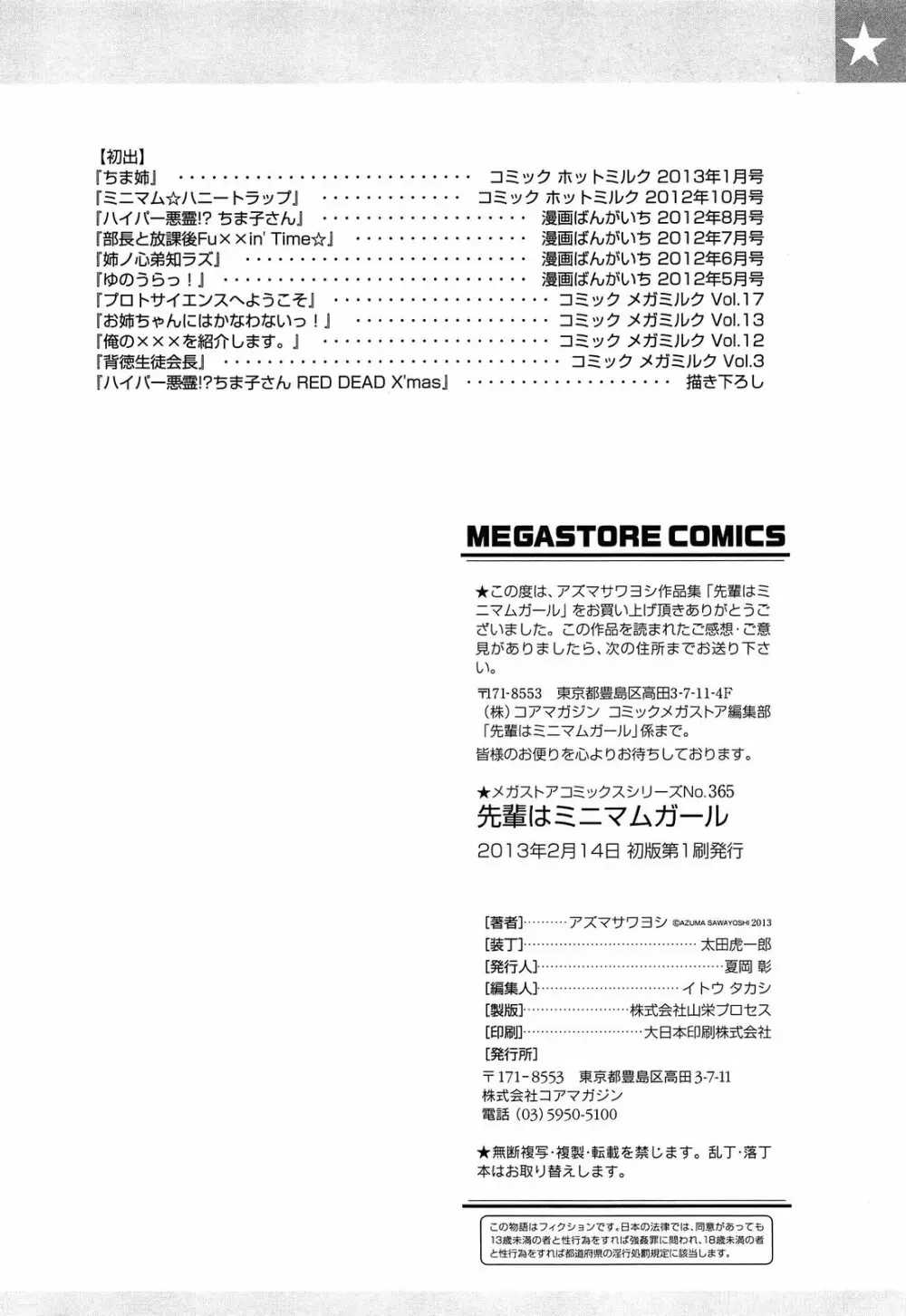 先輩はミニマムガール Page.212