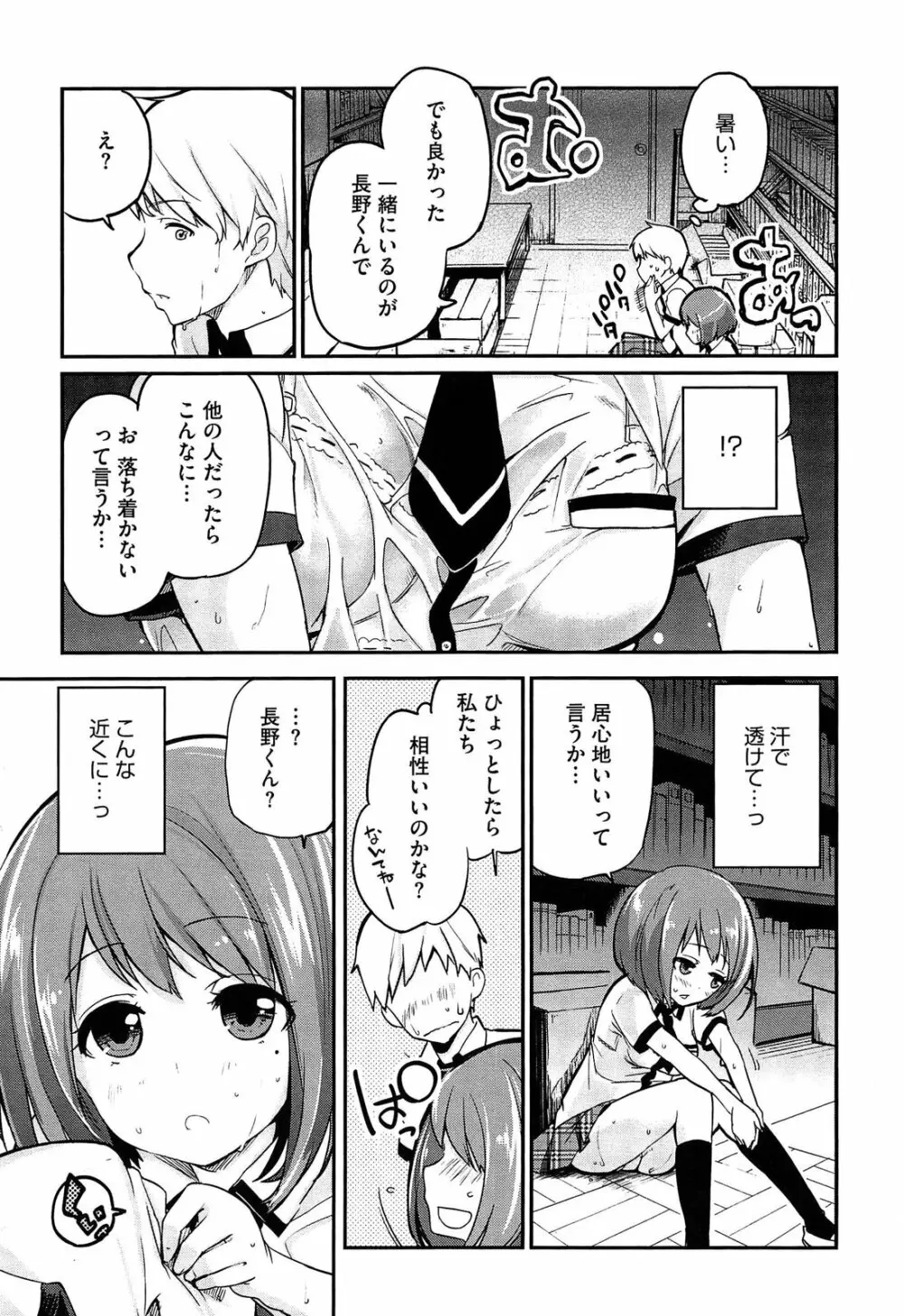 先輩はミニマムガール Page.29