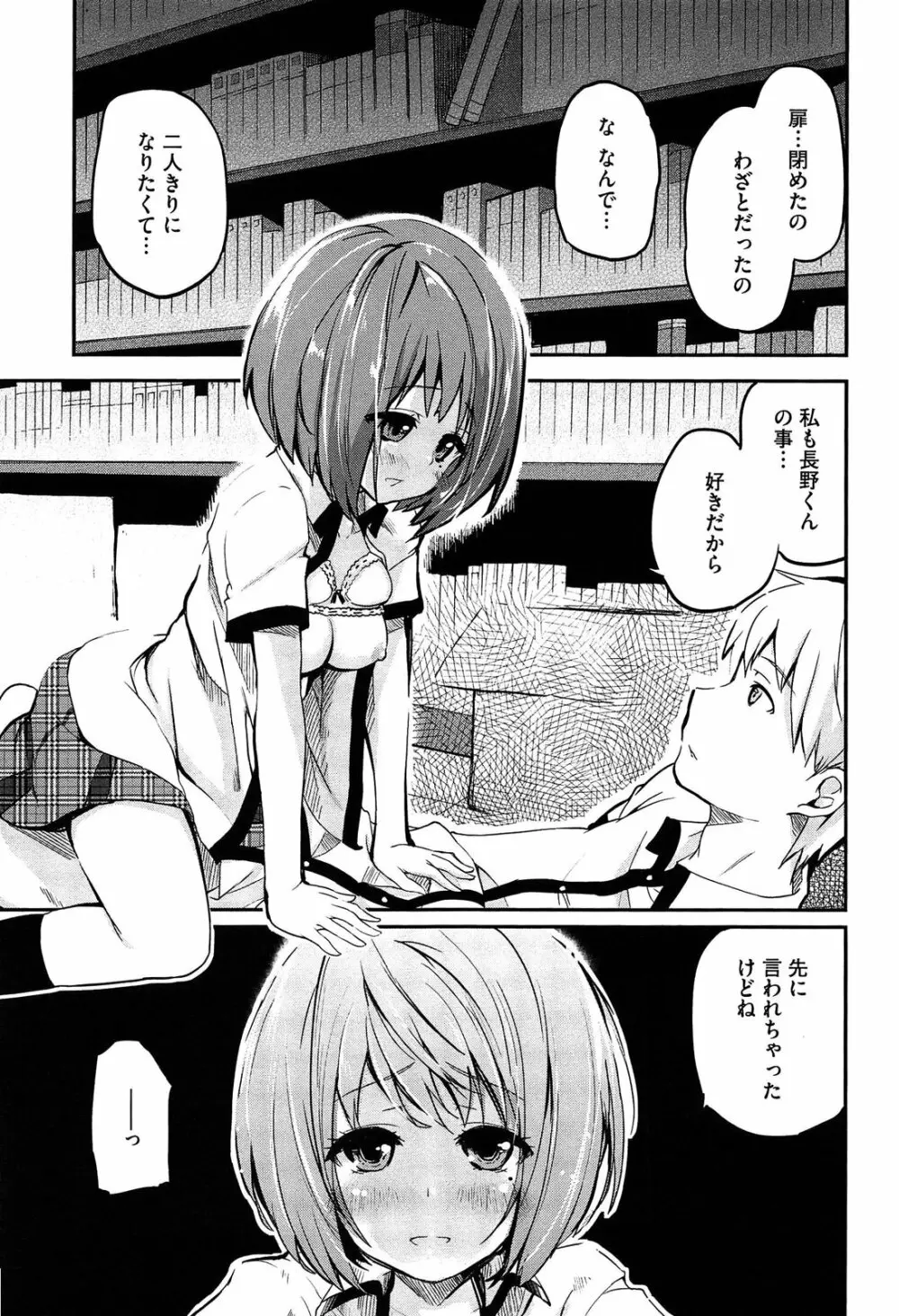 先輩はミニマムガール Page.35