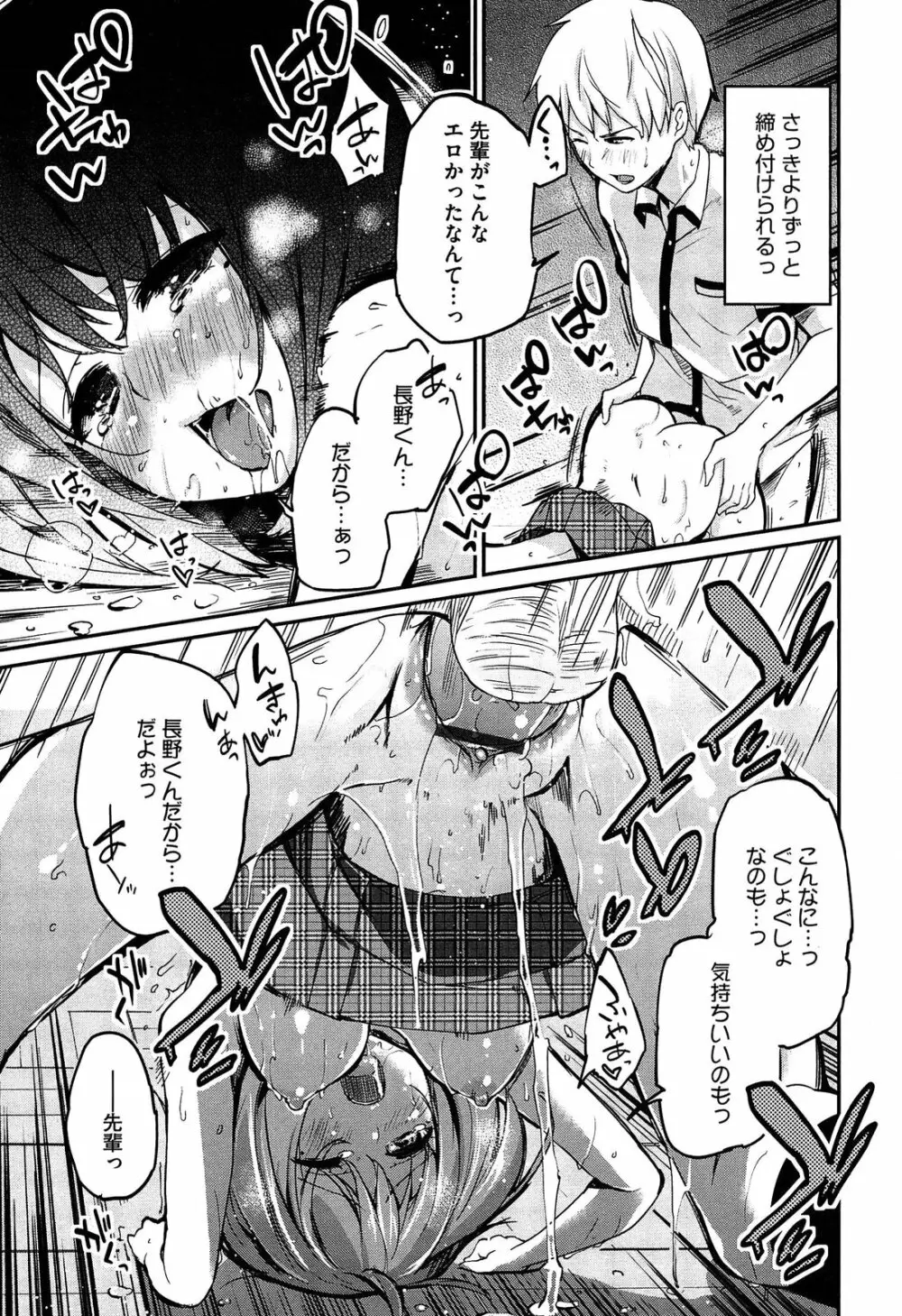 先輩はミニマムガール Page.41