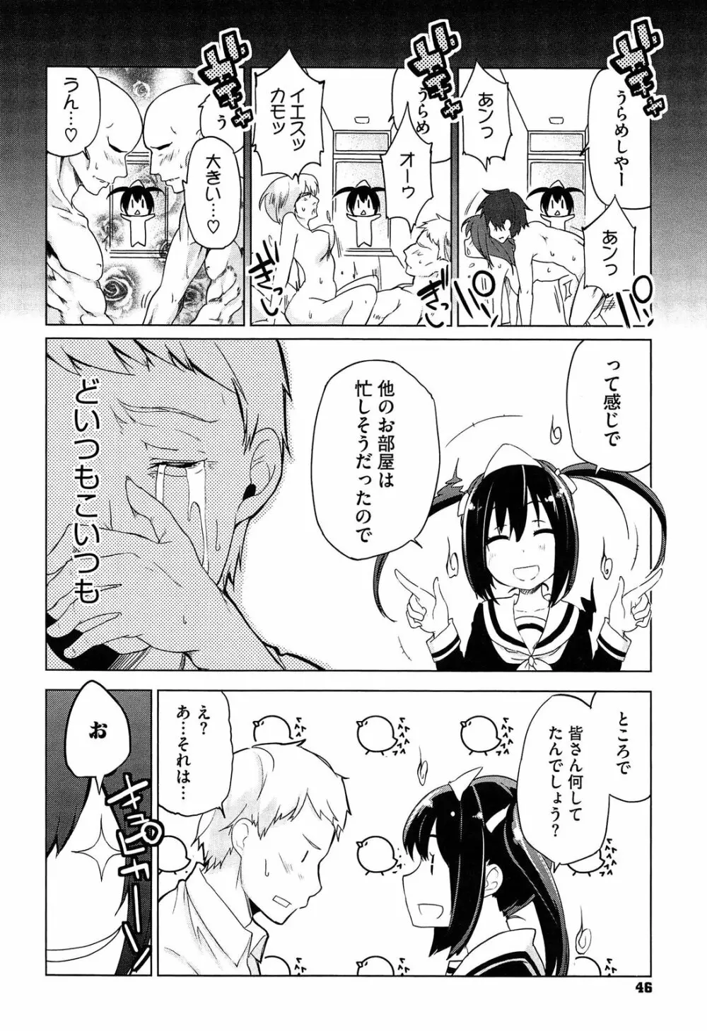 先輩はミニマムガール Page.48