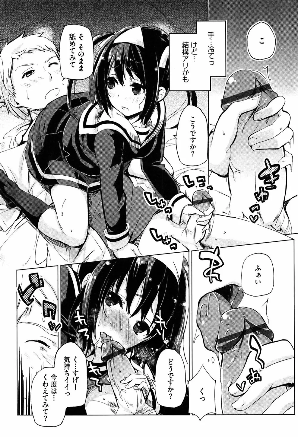 先輩はミニマムガール Page.52