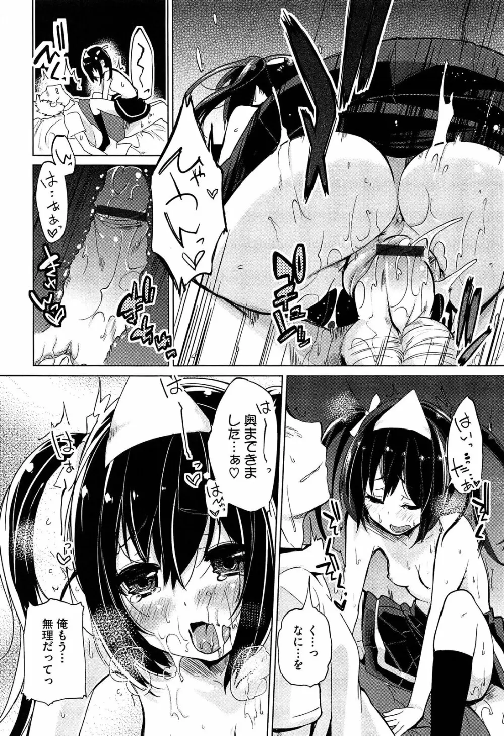 先輩はミニマムガール Page.60